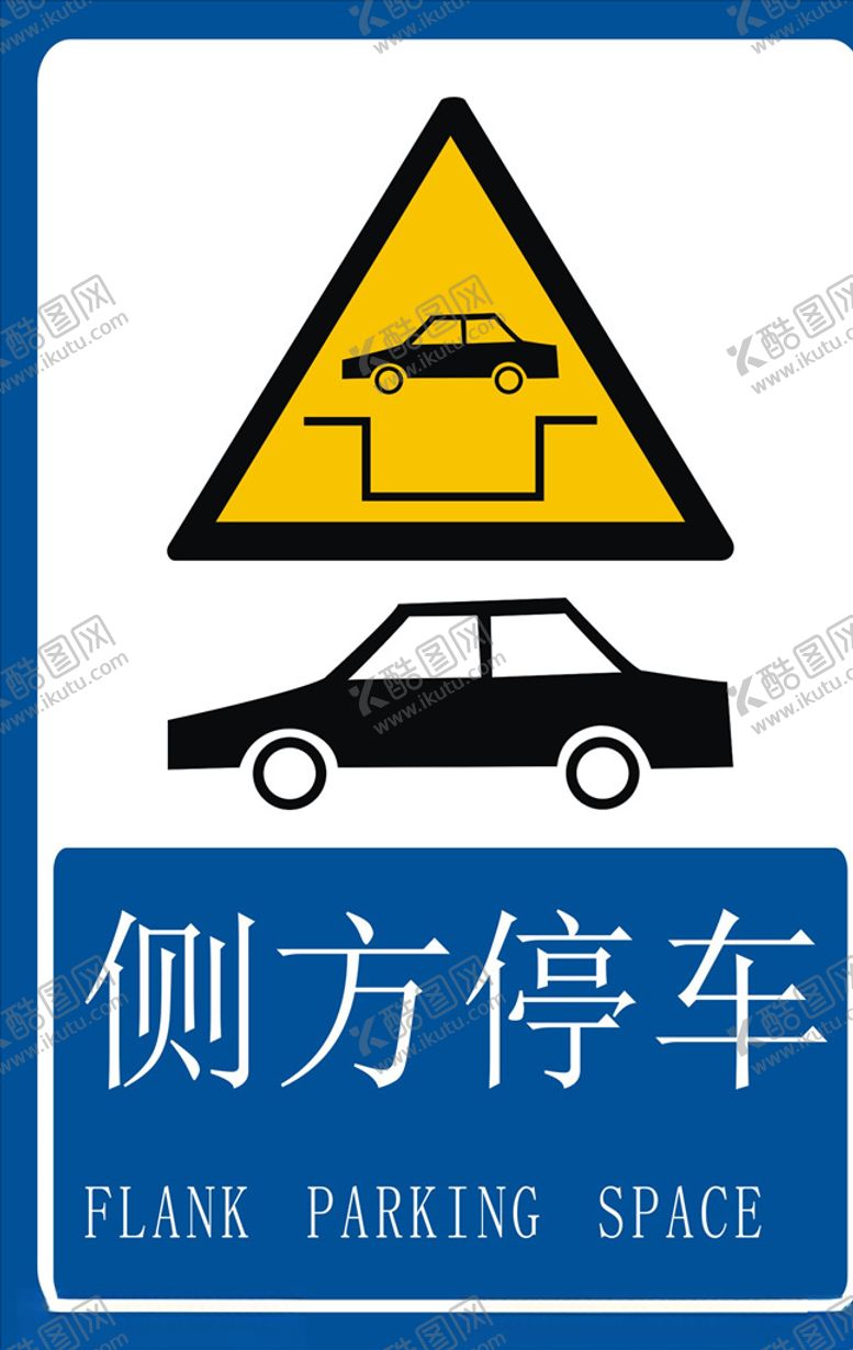 编号：96430109101356221012【酷图网】源文件下载-侧方停车