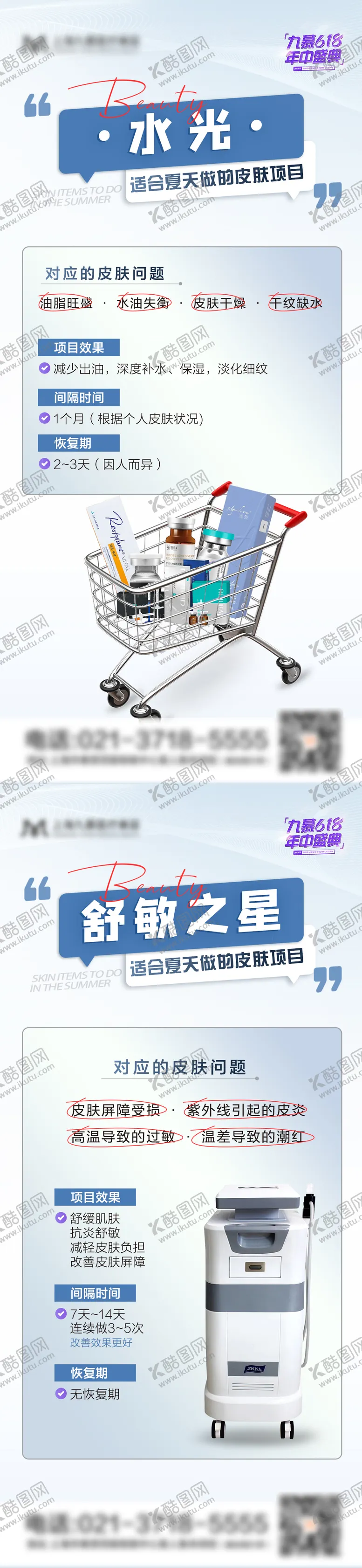 编号：66327712020247463068【酷图网】源文件下载-适合夏天做的皮肤项目海报