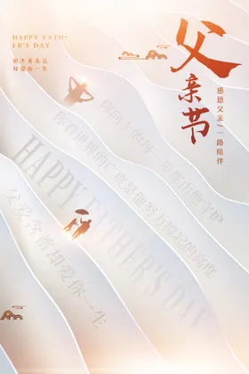 父亲节日来了感恩端午