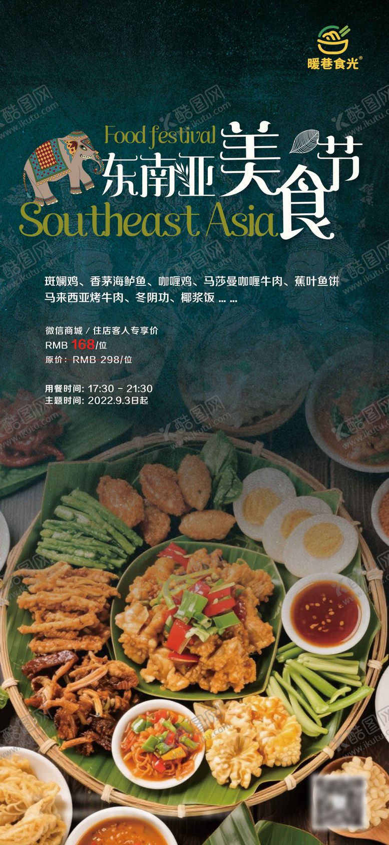 编号：92084011101745427334【酷图网】源文件下载-东南亚美食市集活动海报