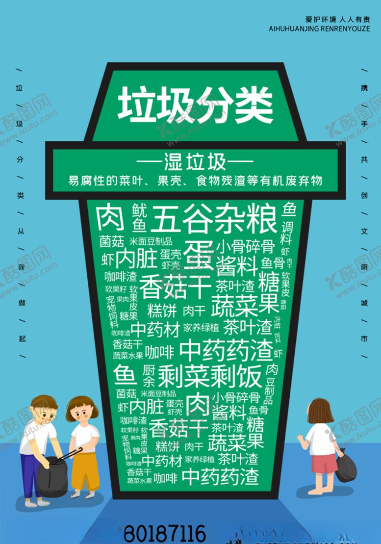 编号：29141506170211059118【酷图网】源文件下载-垃圾分类