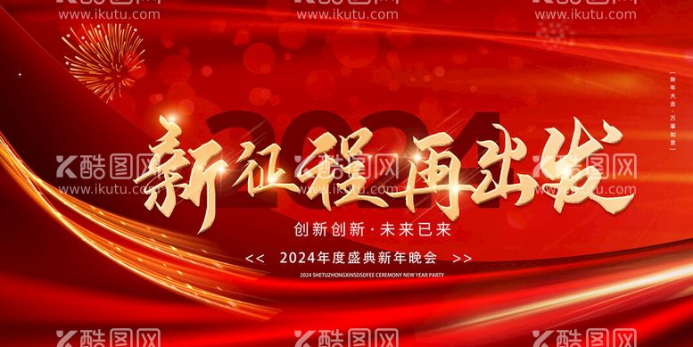 编号：27981010040321287315【酷图网】源文件下载-红色新年晚会