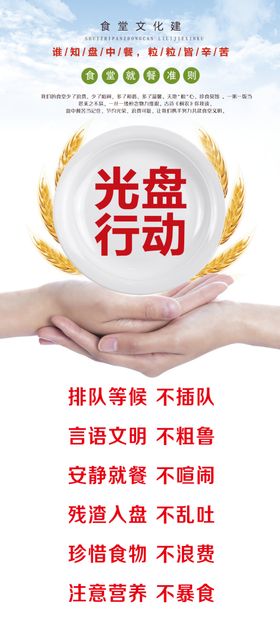 光盘行动展架