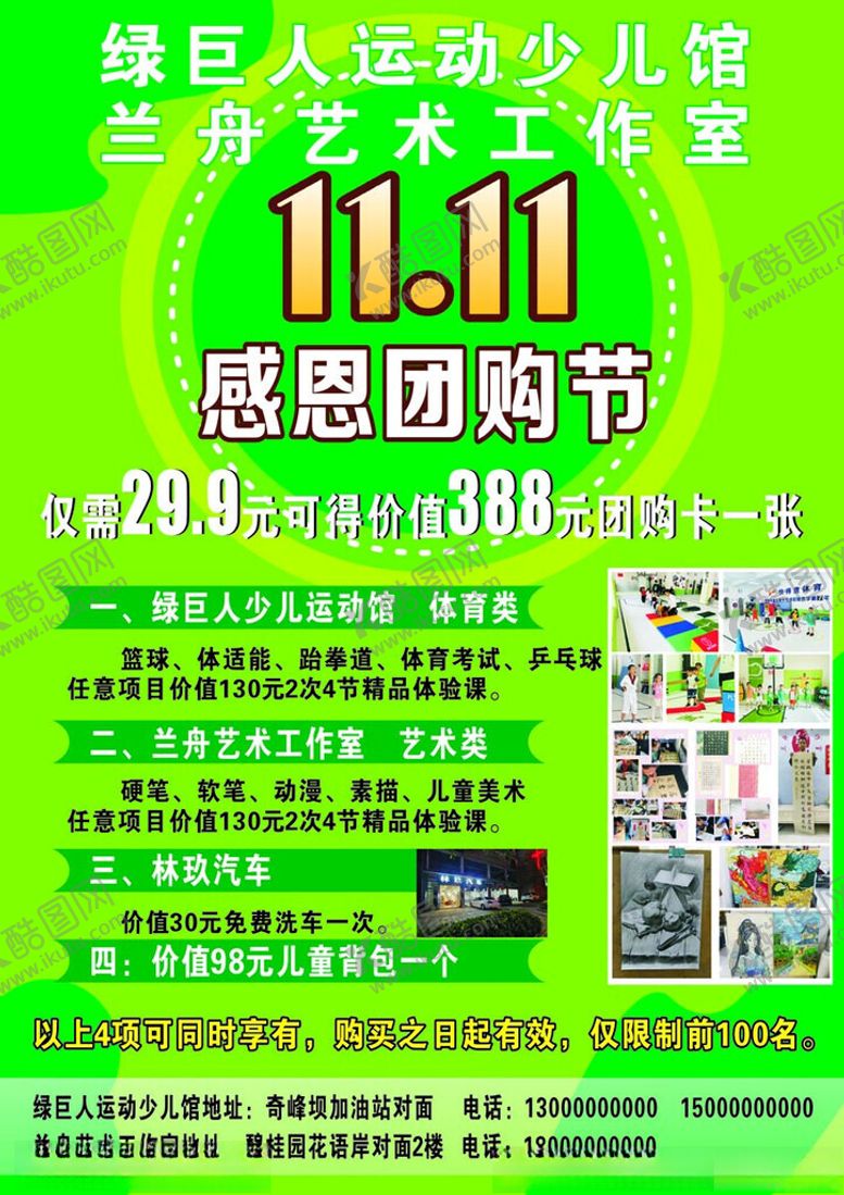 编号：92507001130536048252【酷图网】源文件下载-跆拳道宣传单