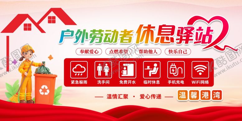 编号：32463203011941366729【酷图网】源文件下载-休息驿站