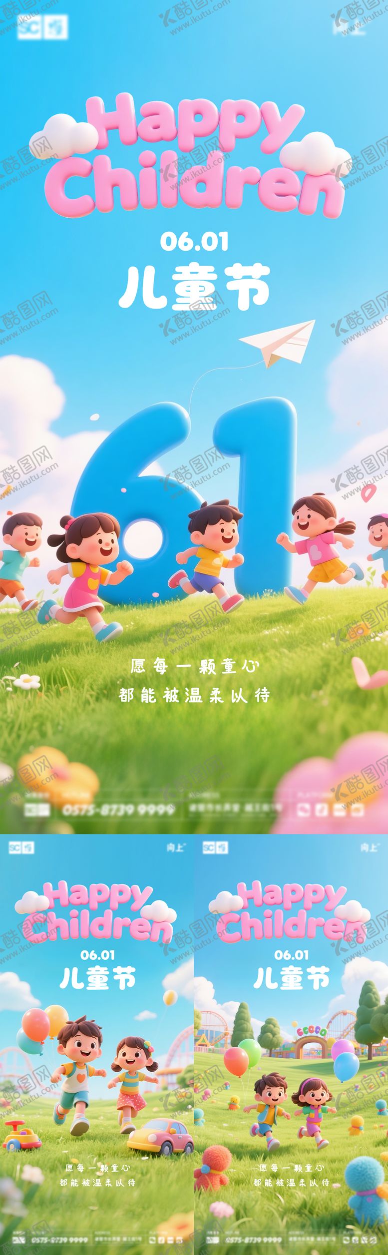 编号：87573406151456373006【酷图网】源文件下载-六一儿童节海报