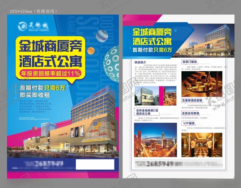 编号：69631711191932319287【酷图网】源文件下载-公寓单页