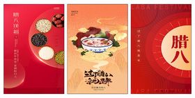 腊八节海报粥日就是年中国传统日