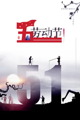 劳动节
