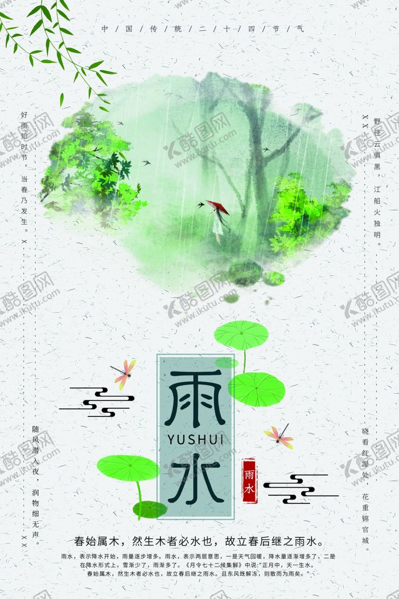 编号：35152210191027247383【酷图网】源文件下载-雨水
