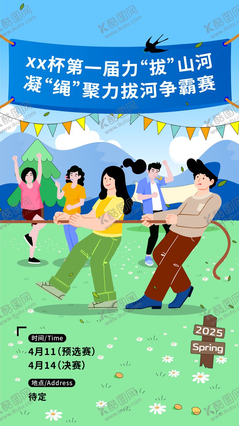 编号：79122011292055203034【酷图网】源文件下载-拔河比赛