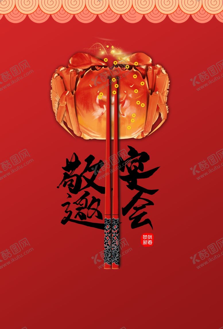 编号：92874906191247168809【酷图网】源文件下载-年夜饭宴会传统喜庆海报素材