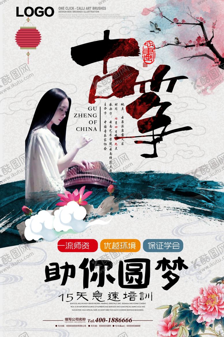 编号：90264009191224094022【酷图网】源文件下载-古筝海报