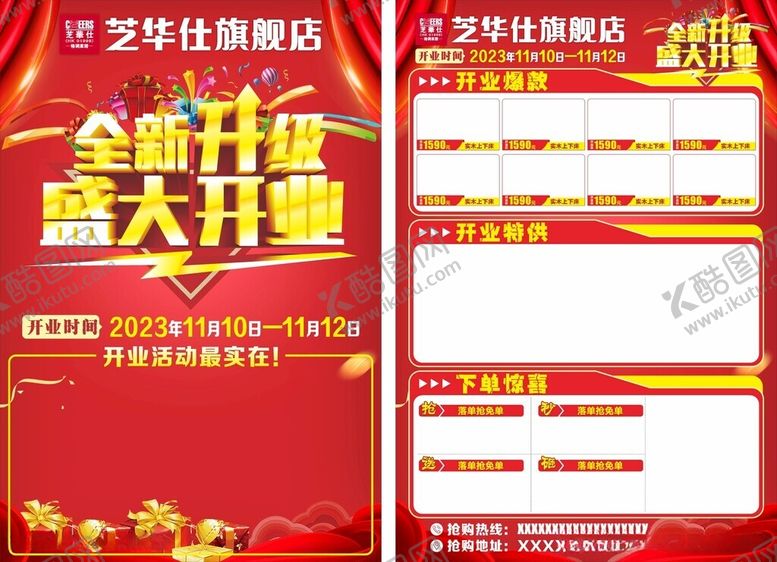 编号：99554512130544401108【酷图网】源文件下载-全新升级盛大开业