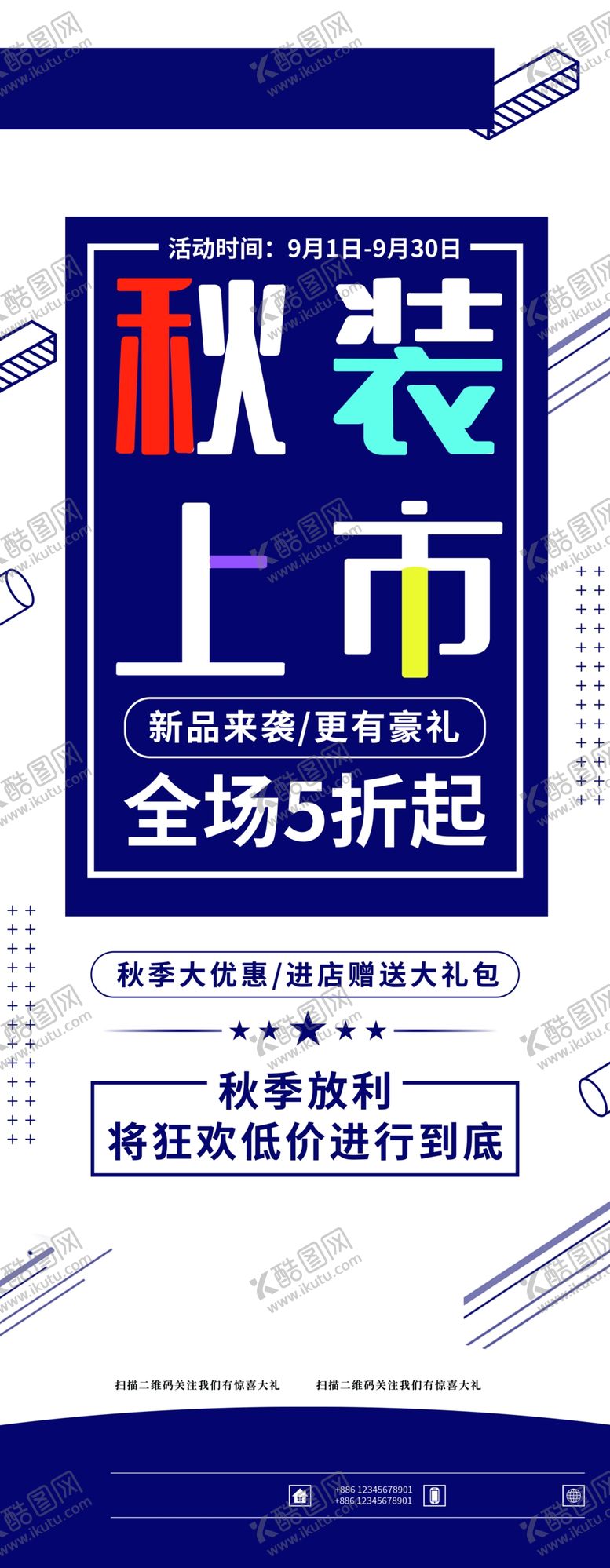 编号：87701410212029455441【酷图网】源文件下载-秋装上市