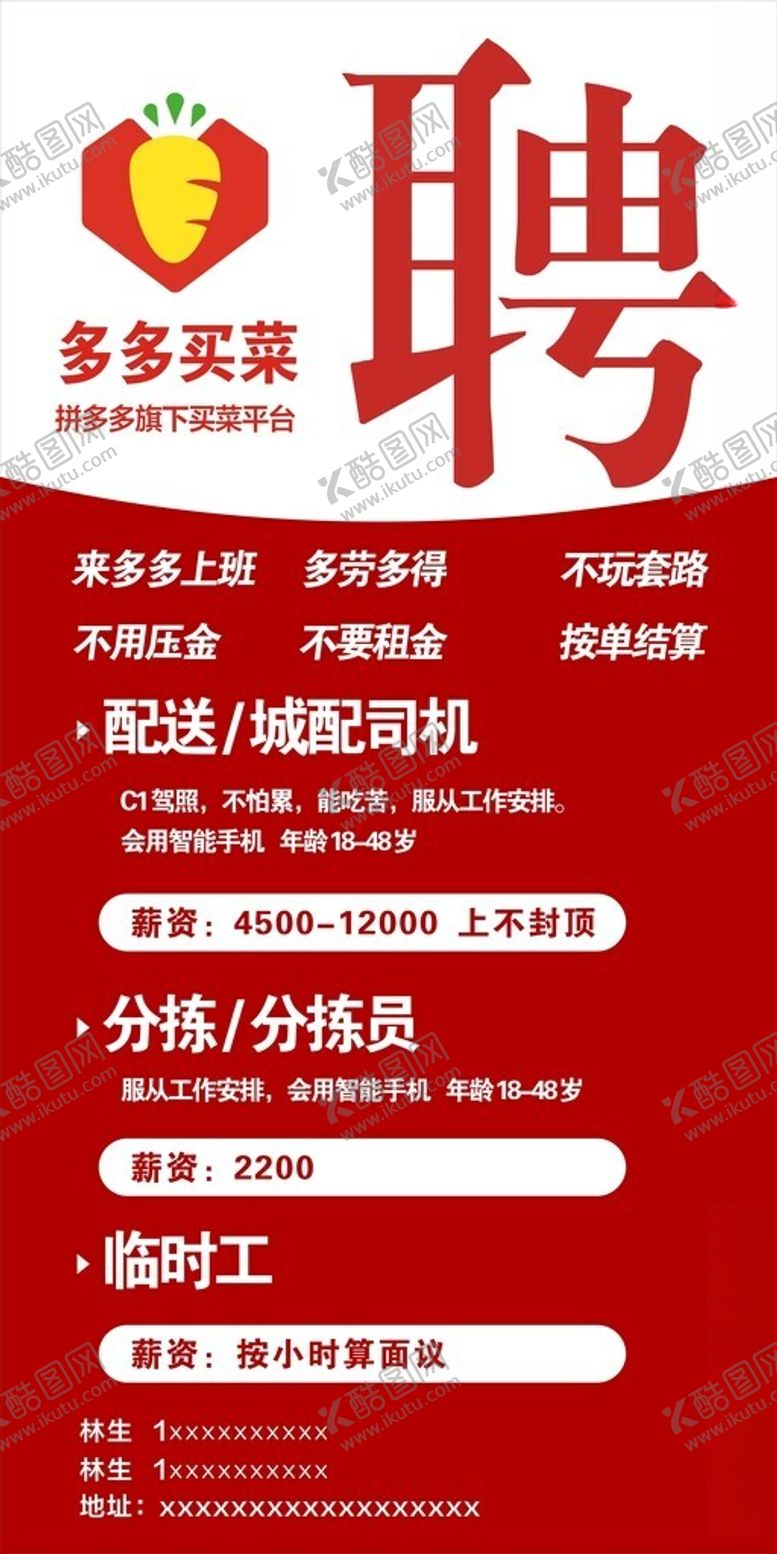 编号：46170001230322302037【酷图网】源文件下载-多多买菜海报