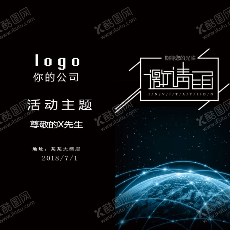 编号：66849210231344262716【酷图网】源文件下载-邀请函