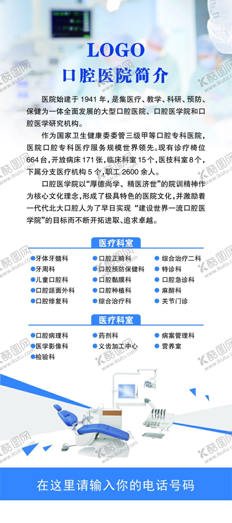编号：11303809280004464817【酷图网】源文件下载-口腔医院展架