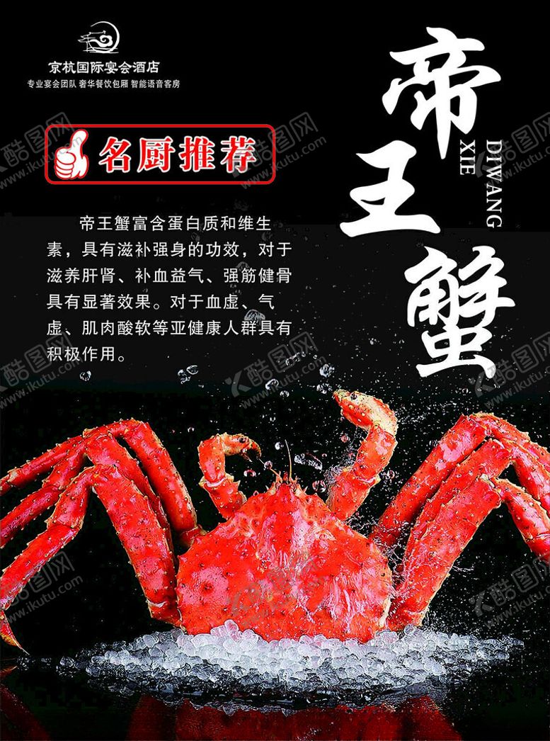 编号：13605502211209187610【酷图网】源文件下载-帝王蟹