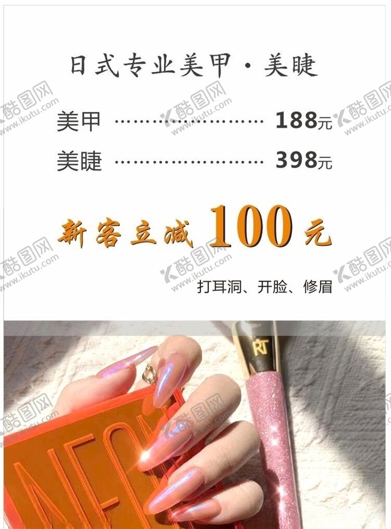 编号：73109010041509412396【酷图网】源文件下载-美甲价目表图片