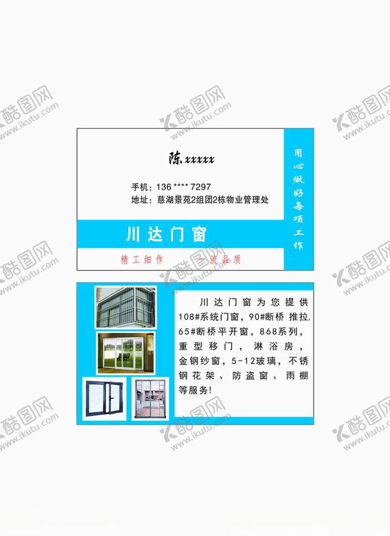 编号：25509706252152506185【酷图网】源文件下载-门窗名片