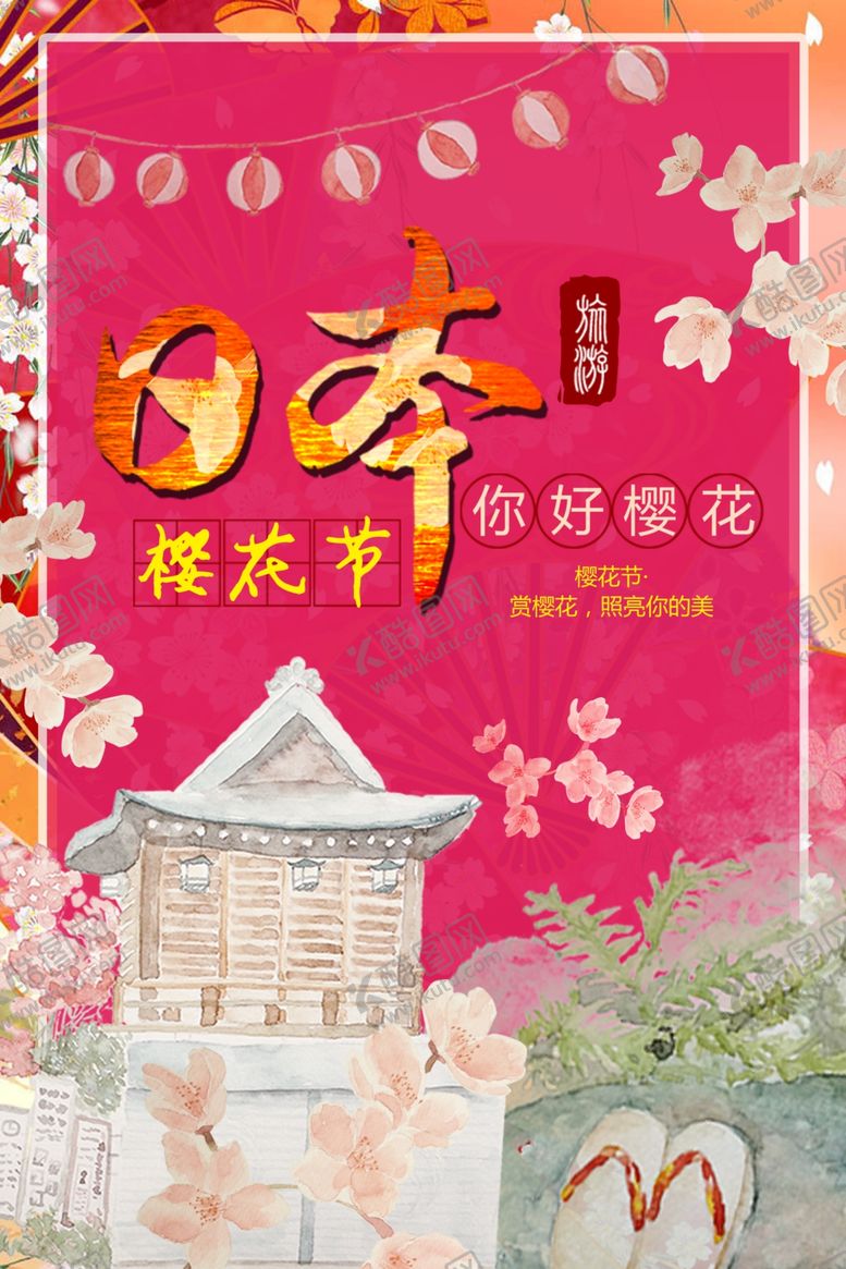 编号：99538210211555225804【酷图网】源文件下载-樱花节