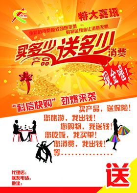 免费易购宣传单