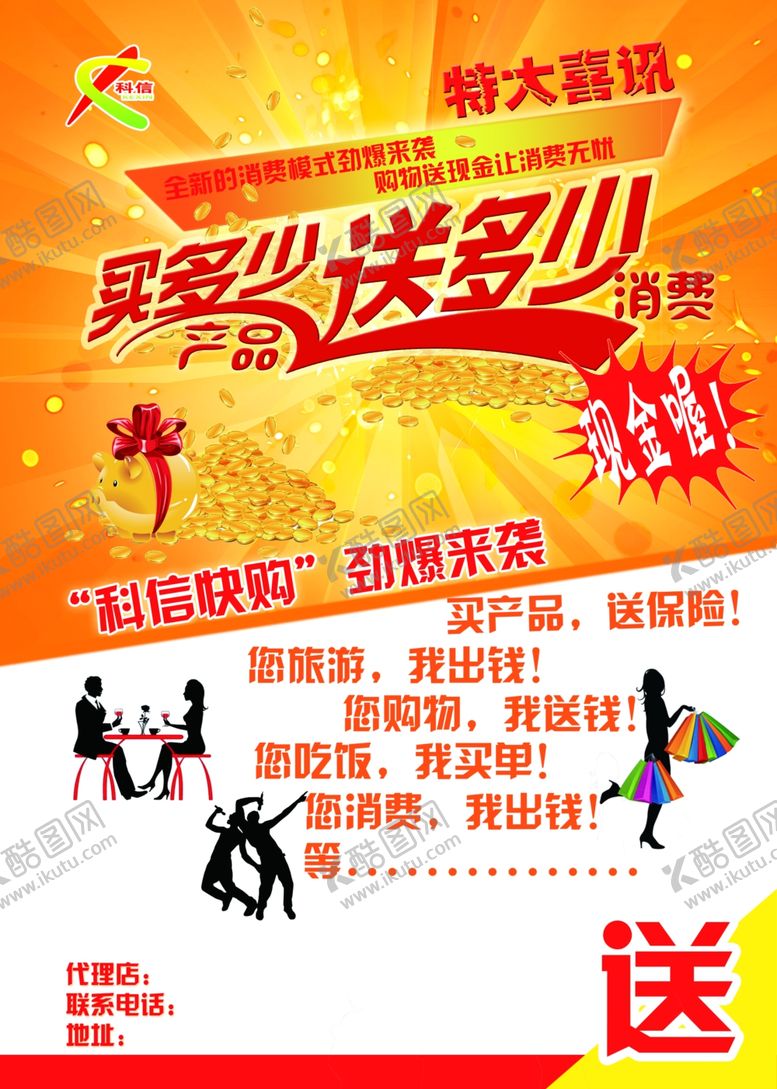 编号：70271605181814175744【酷图网】源文件下载-免费易购宣传单