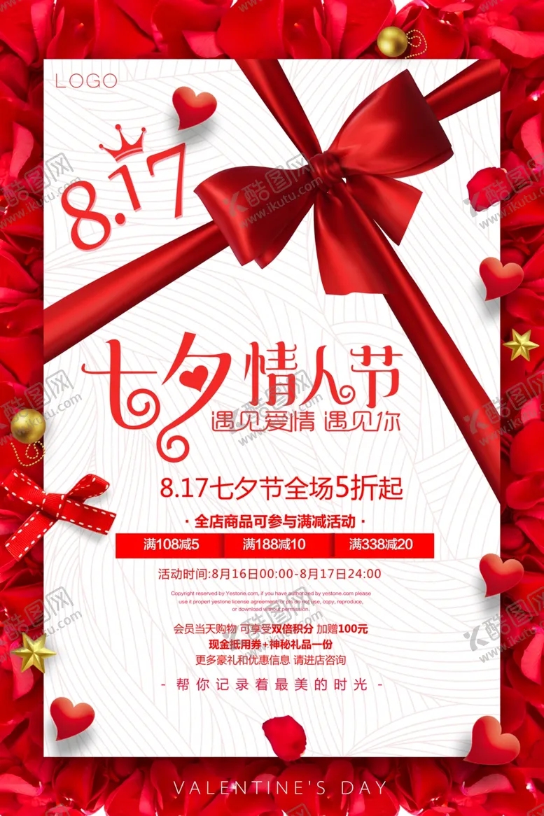 编号：31620306170655083111【酷图网】源文件下载-七夕海报