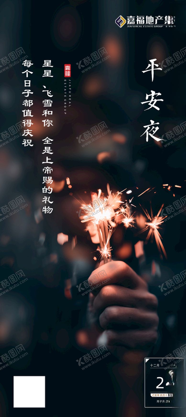 编号：48317110091151164556【酷图网】源文件下载-平安夜微信