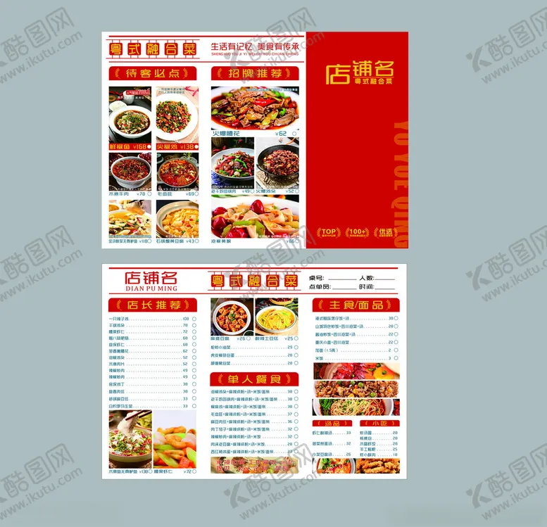 编号：52724802111101509358【酷图网】源文件下载-饭店三折页菜单