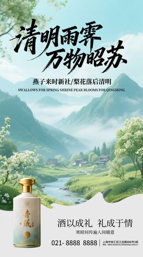 清明节酒水营销海报