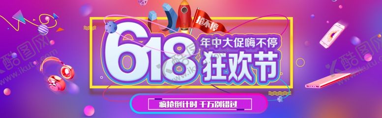 编号：76529710312141414635【酷图网】源文件下载-年中大促展板
