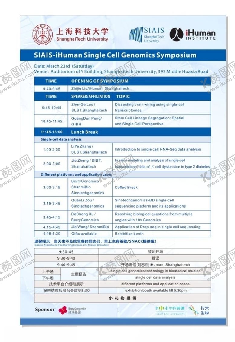 编号：87118305180749023036【酷图网】源文件下载-会议日程海报