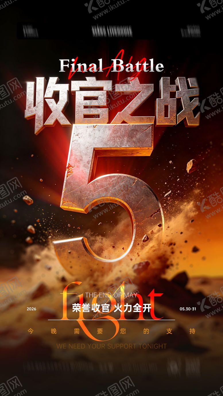 编号：74438705300006303022【酷图网】源文件下载-酒吧夜店5月收官之战3D金属质感