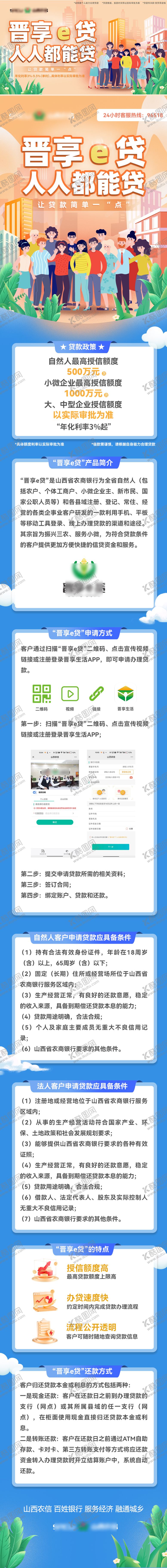 编号：87184209262053351409【酷图网】源文件下载-银行类金融活动主视觉长图 