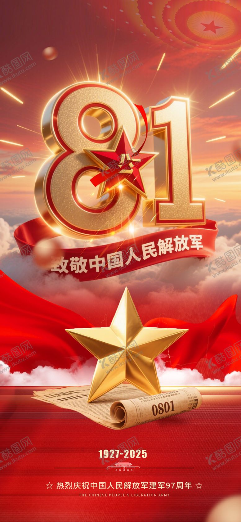 编号：72912107211232024669【酷图网】源文件下载-八一建军节海报