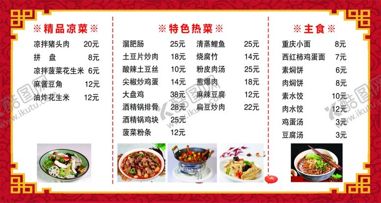 编号：41364310250515253058【酷图网】源文件下载-菜谱