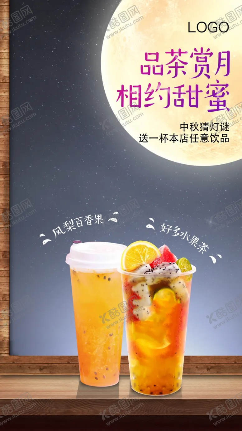 编号：59794502092012409388【酷图网】源文件下载-中秋活动海报