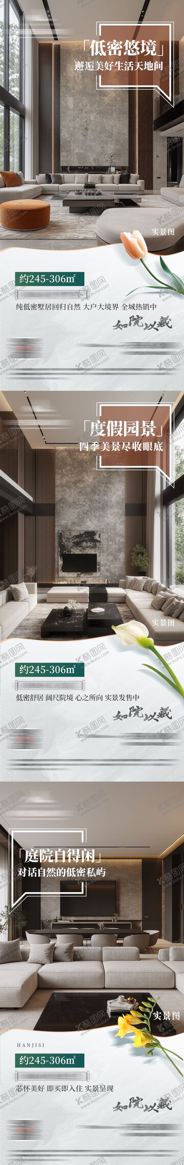 编号：41996612131713364351【酷图网】源文件下载-地产别墅系列海报