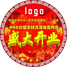 奖品贴红色地贴盛大开业物业
