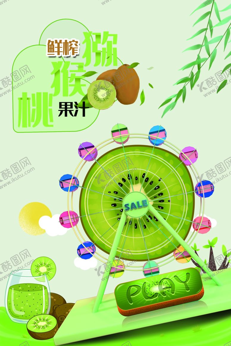 编号：44403109171036448881【酷图网】源文件下载-鲜榨果汁