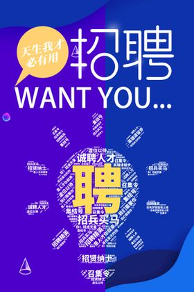 招聘主题校园会诚精英设计