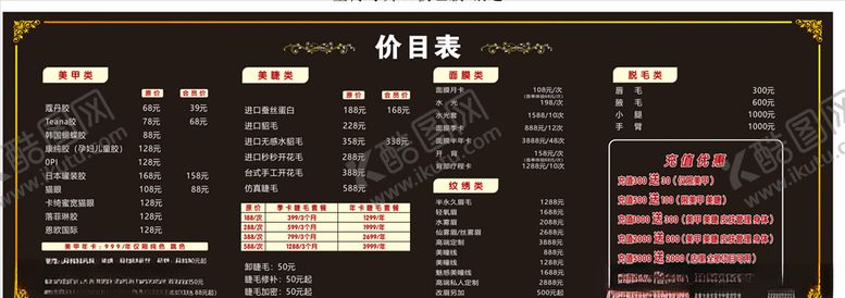 编号：19178805050031178474【酷图网】源文件下载-纹绣美甲价目表