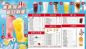 奶茶菜单