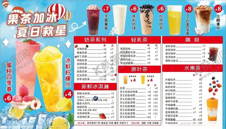 编号：93300806291713438025【酷图网】源文件下载-奶茶菜单