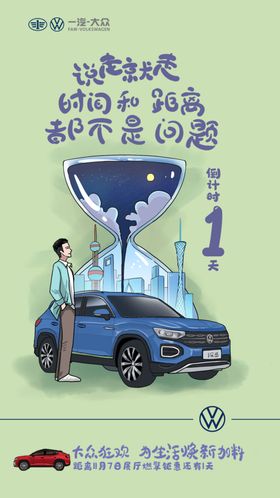 电商汽车双11倒计时321