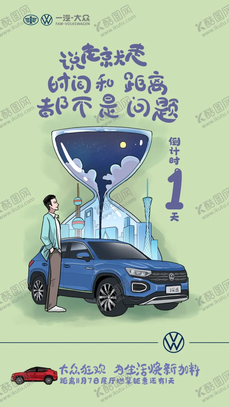 编号：83694005041621422931【酷图网】源文件下载-电商汽车双11倒计时321