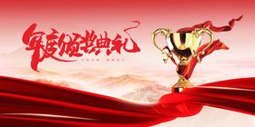 颁奖晚会年会主画面