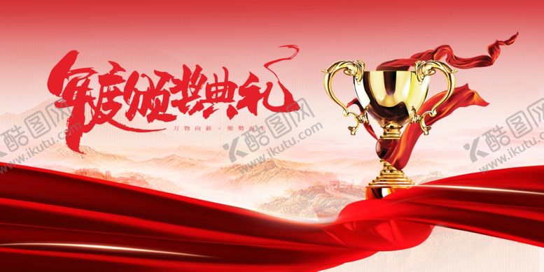 编号：58672510261529107029【酷图网】源文件下载-颁奖晚会年会主画面